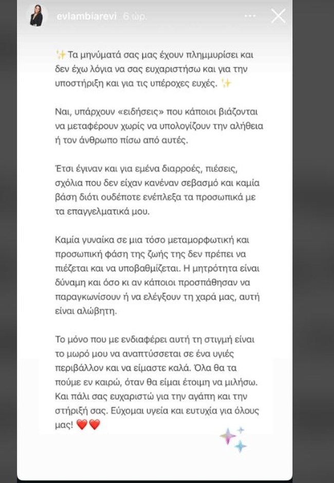 Η αιχμηρή ανάρτηση της Eυλαμπίας Ρέβη με το βλέμμα στον ΣΚΑΙ: "Καμία γυναίκα δεν πρέπει να πιέζεται και να υποβαθμίζεται"