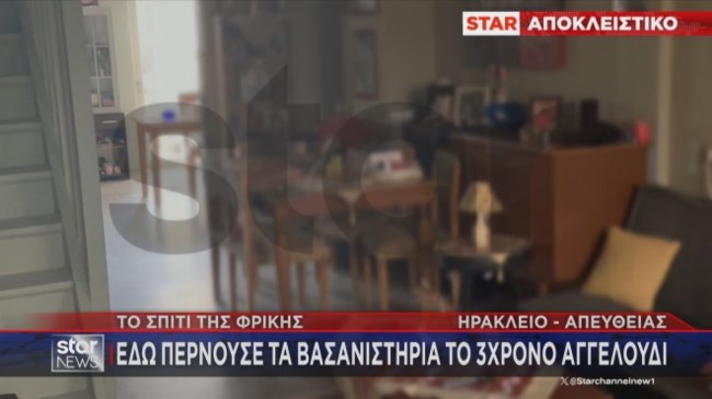ηρακλειο σπίτι