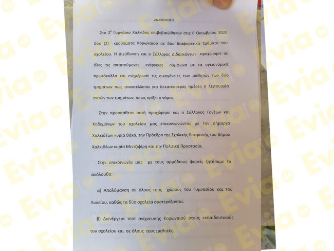 Ανακοίνωση