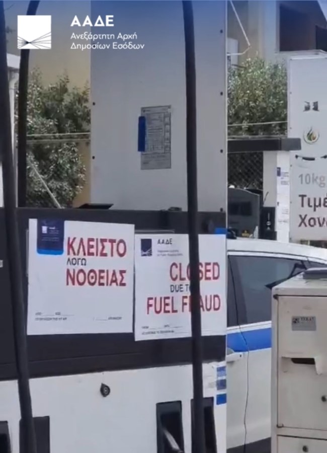 ΑΑΔΕ Γέρακας