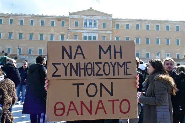 Τέμπη Σύνταγμα