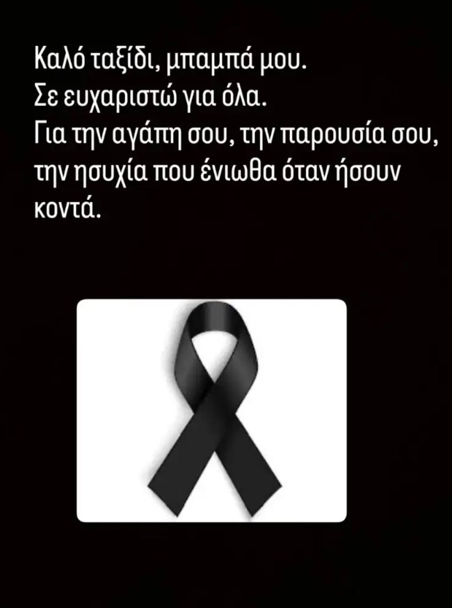 Βαρύ πένθος για τον Νίκο Κοκλώνη - Πέθανε ο πατέρας του