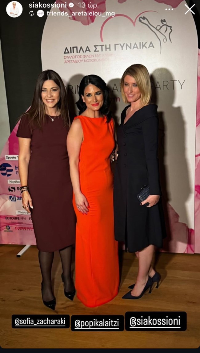 Σία Κοσιώνη: Super chic σε εκδήλωση για καλό σκοπό - Με off shoulder δημιουργία