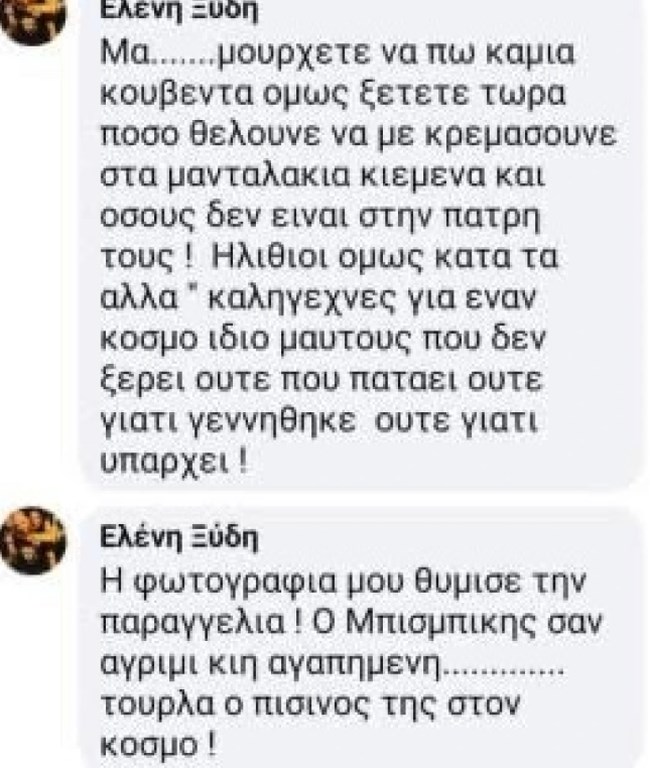 Ξεσπά η Ελένη Βιτάλη για Μπισμπίκη - Βανδή: Ηλίθιοι καλλιτέχνες για έναν κόσμο ίδιο με αυτούς