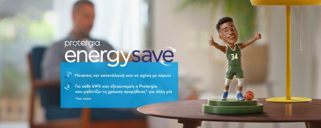Protergia Energy Save: Το νέο πρόγραμμα ηλεκτρικής ενέργειας που σε επιβραβεύει όσο εξοικονομείς