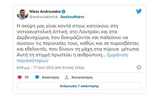 Ανδρουλάκης για φωτιές: Η σκέψη μας είναι κοντά στους κατοίκους και τους πυροσβέστες