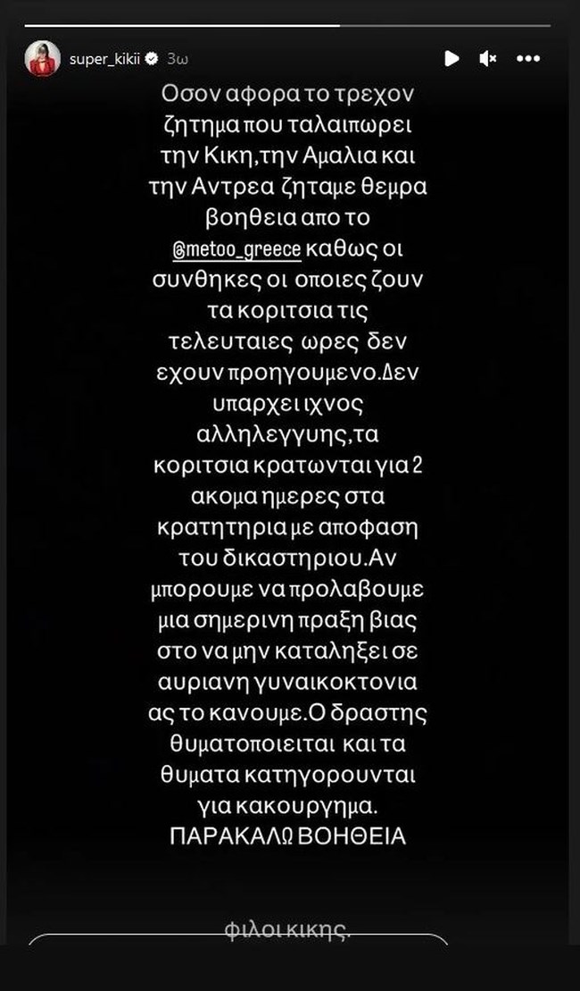 Super Κική