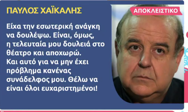 χαικαλης