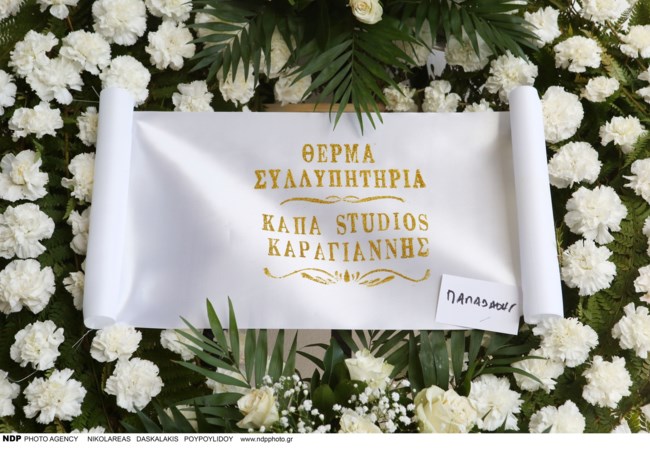 κηδεια παπαδακη στεφανια