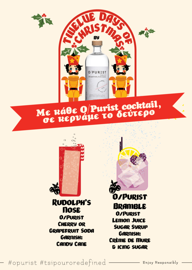 Φέτος τις γιορτές με κάθε O/Purist Cocktail σε ένα από τα 70 καλύτερα ελληνικά bar, κερασμενο το δεύτερο