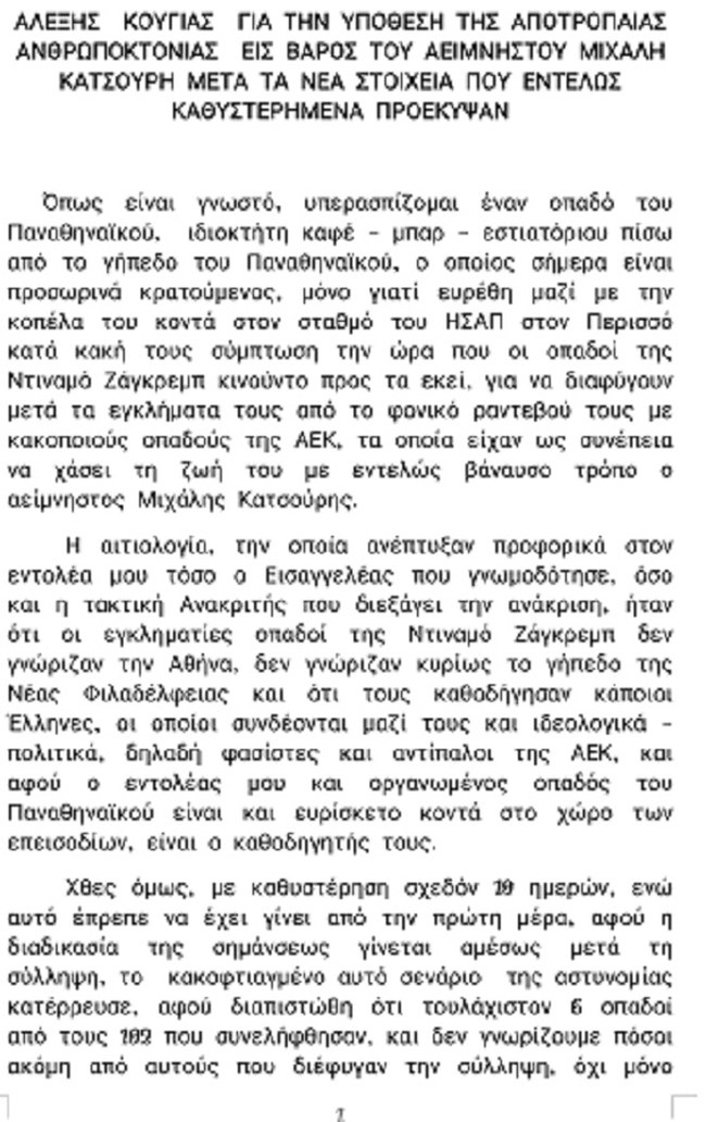 επιστολή Κούγια