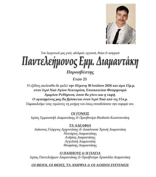 25χρονος πυροσβεστης νεκρος