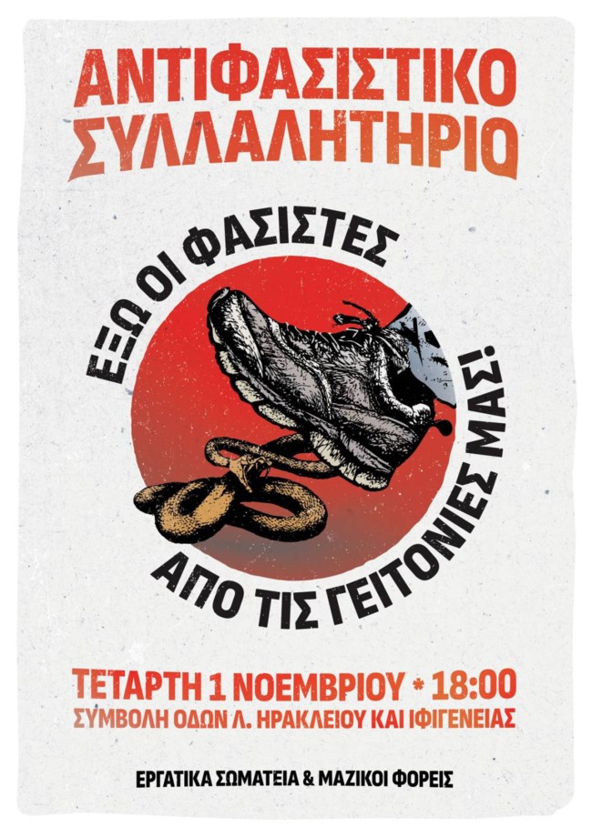 συλλαλητηριο ηρακλειο