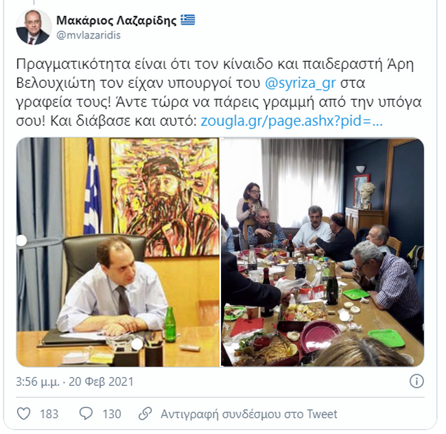 Λαζαρίδης