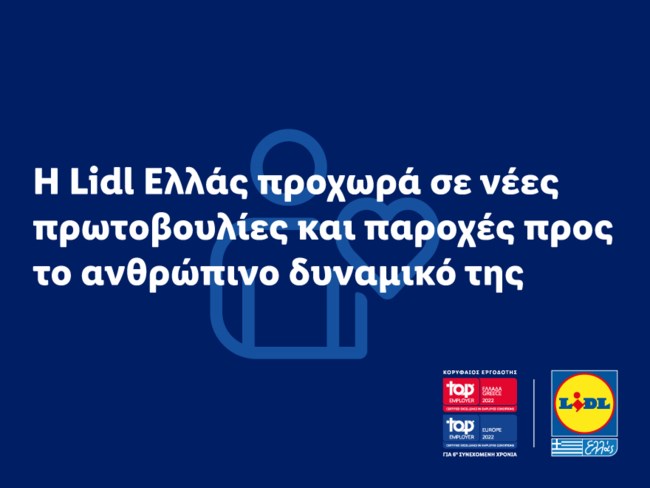 Η Lidl Ελλάς προχωρά σε νέες πρωτοβουλίες και παροχές προς το ανθρώπινο δυναμικό της