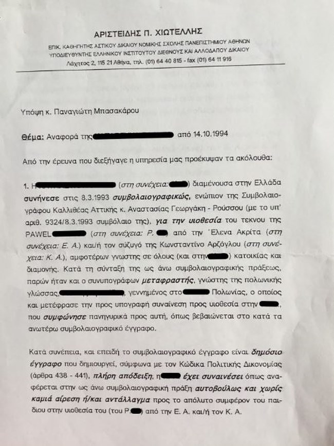 Έλενα Ακρίτα