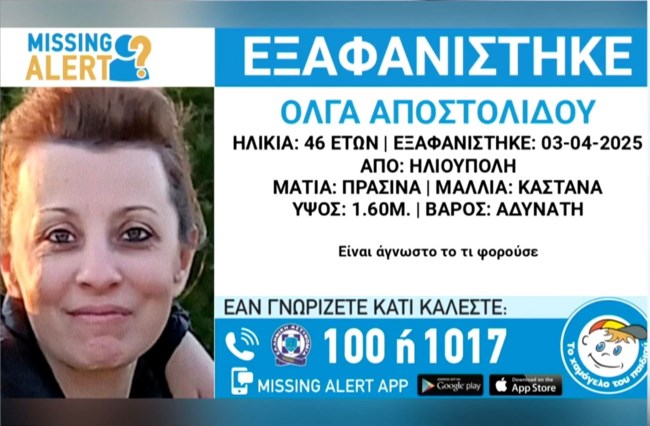 Εξαφάνιση Όλγας Αποστολίδου στην Ηλιούπολη:  Το ραντεβού για δουλειά και το περίεργο μήνυμα - Τι λέει ο σύζυγός της