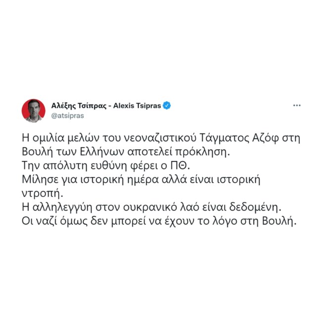 Η σκληρή κόντρα για το τάγμα Αζόφ - Η στάση του ΣΥΡΙΖΑ και η ανάρτηση του Κασιδιάρη