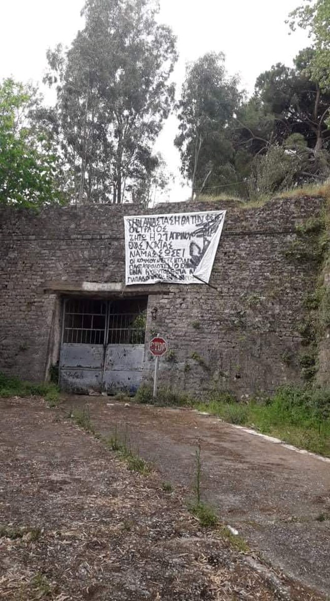 Πανό Χούντα-Πρέβεζα