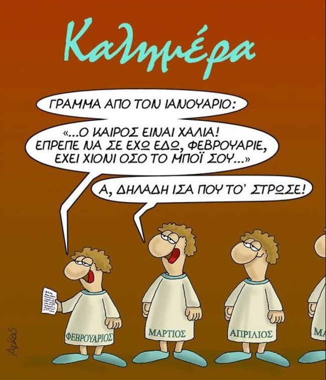 Αρκάς : Το σκληρό "δούλεμα" στον Φεβρουάριο