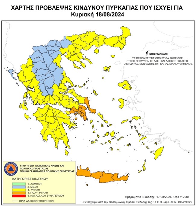 Πολύ υψηλός κίνδυνος πυρκαγιάς και για την Κυριακή σε τρεις περιοχές [χάρτης]