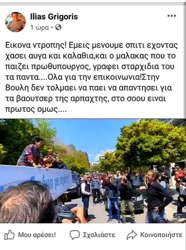 ανάρτηση Ηλίας Γρηγόρης