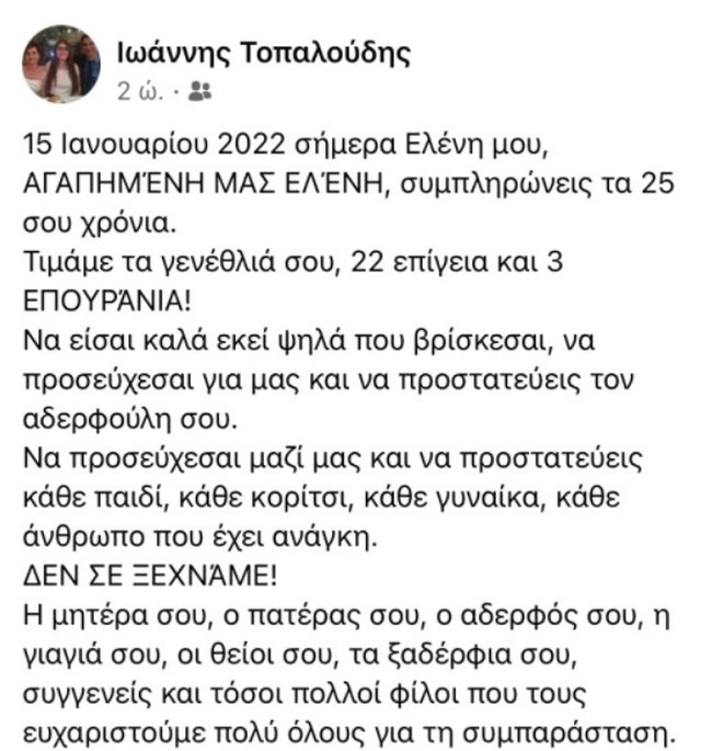 Ελένη Τοπαλούδη: Συγκλονίζουν οι γονείς της - Της πήγαν τούρτα γενεθλίων στον τάφο της [Εικόνες]