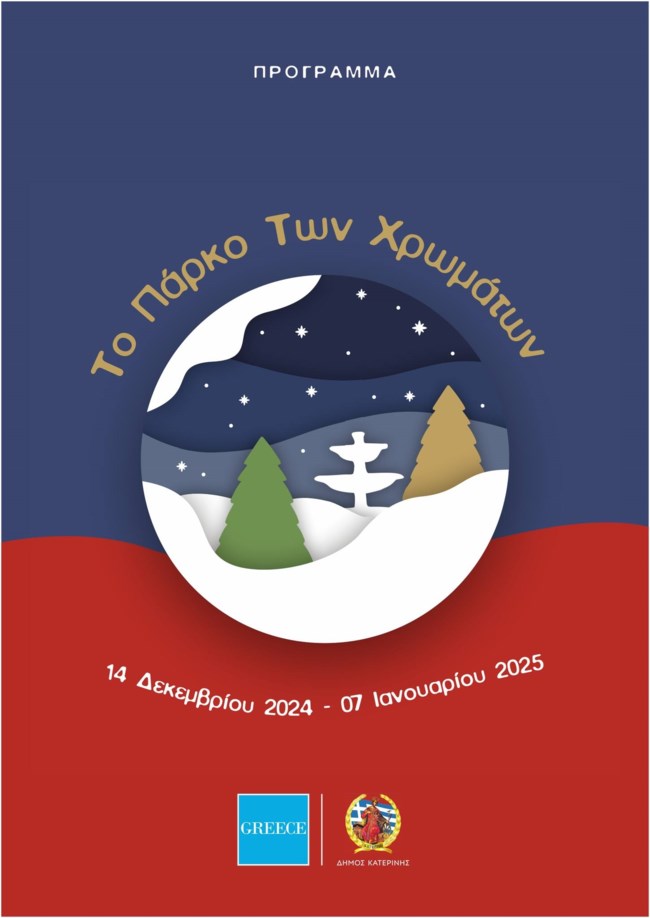 Δήμος Κατερίνης