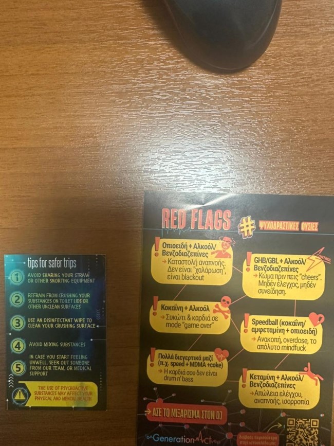 ΝΑΡΚΩΤΙΚΑ DJ ΝΕΟΣ ΚΟΣΜΟΣ