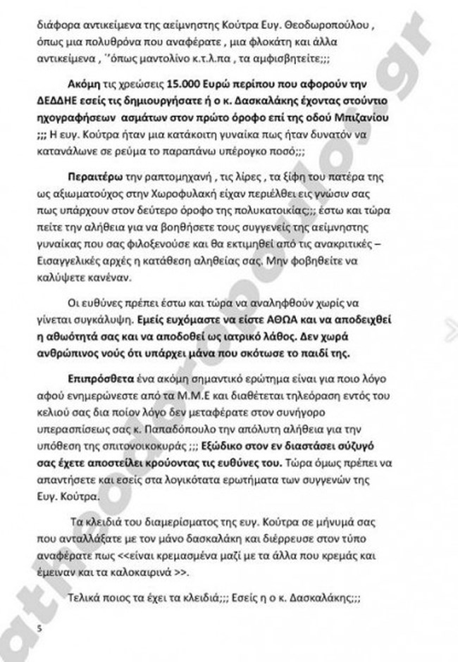 εξωδικο