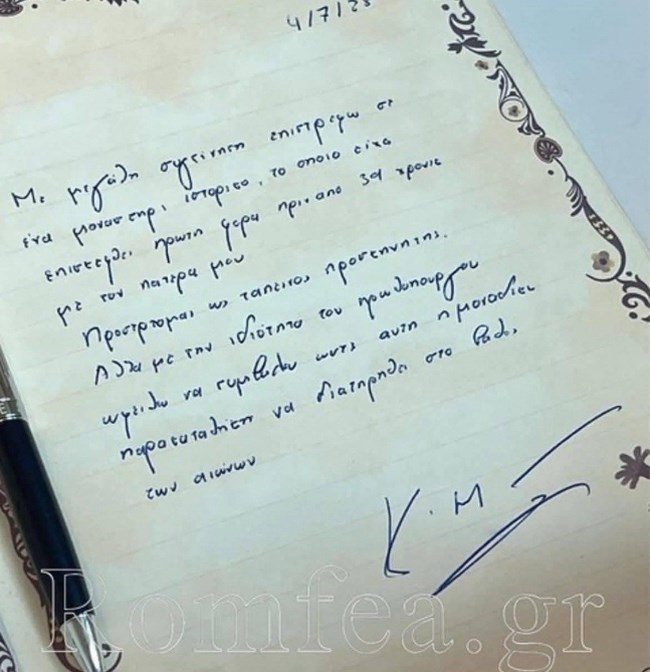 Viral έχει γίνει το ανορθόγραφο σημείωμα του Κυριάκου Μητσοτάκη στο Αγιον Ορος - Στο βιβλίο επισκεπτών