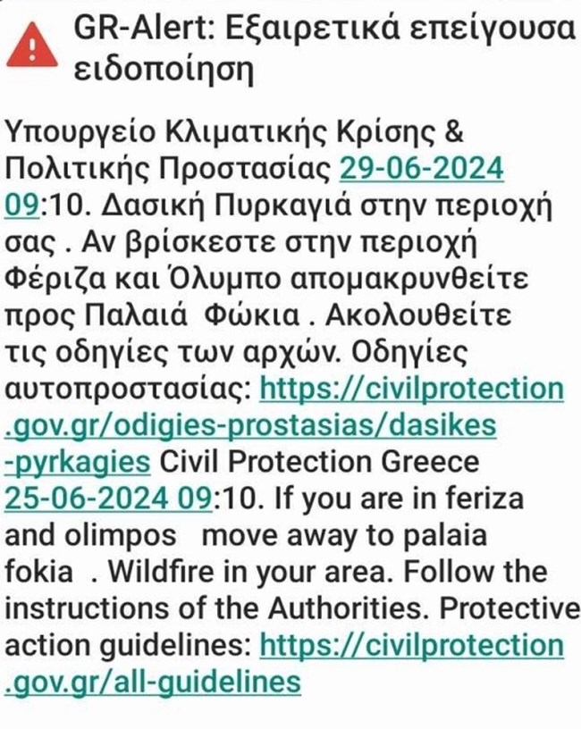 Φωτιά στην Κερατέα: Μήνυμα από το 112 στους κατοίκους - Eκκένωση των οικισμών Φέριζα και Όλυμπος