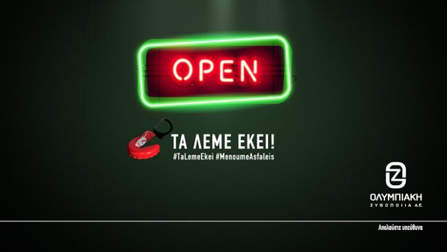 "Τα λέμε εκεί!": Η νέα πρωτοβουλία της Ολυμπιακής Ζυθοποιίας για την υποστήριξη του κλάδου της εστίασης
