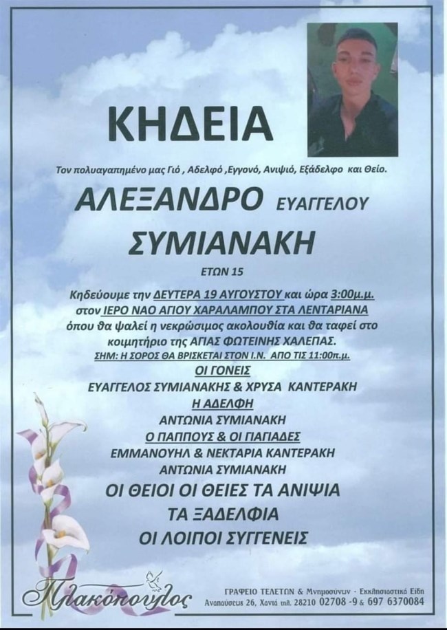 Χανιά: Θλίψη και οργή στην κηδεία των τριών νεαρών που σκοτώθηκαν άδικα στο τροχαίο στο ΒΟΑΚ