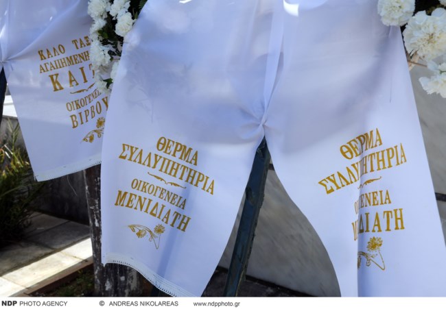 Καίτη Γκρέυ - Κηδεία