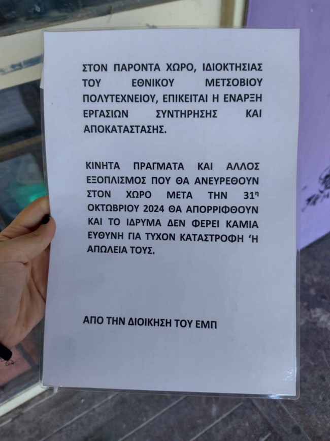 Φωτιά στην Πολυτεχνειούπολη: Κόντρα με τον Πρύτανη - Είχε δώσει τελεσίγραφο για εκκένωση κατειλημμένων χώρων