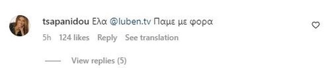 Το τρολάρισμα του LubenTV στην Πόπη Τσαπανίδου για το "πρόεδρε έλα με φόρα" και η απάντησή της