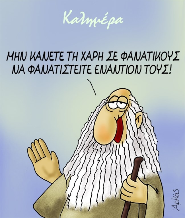 Αρκάς: Καλημέρα με τον Προφήτη και τους... φανατικούς [εικόνα]