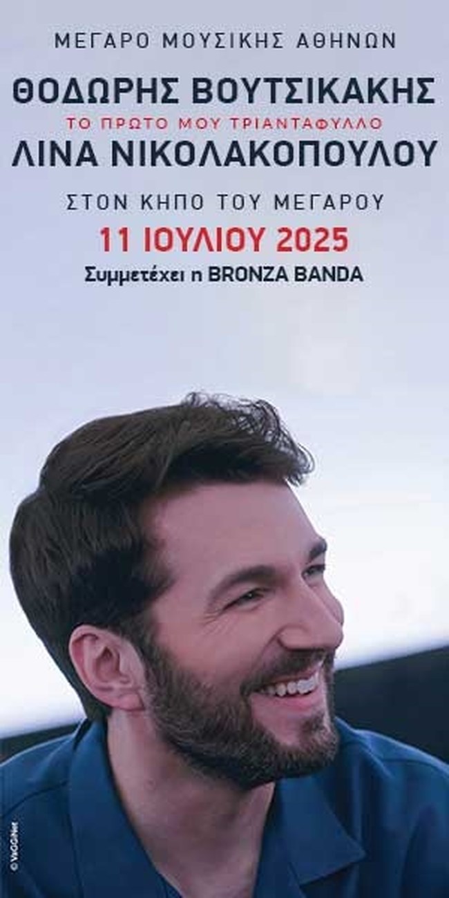 ΘΟΔΩΡΗΣ ΒΟΥΤΣΙΚΑΚΗΣ