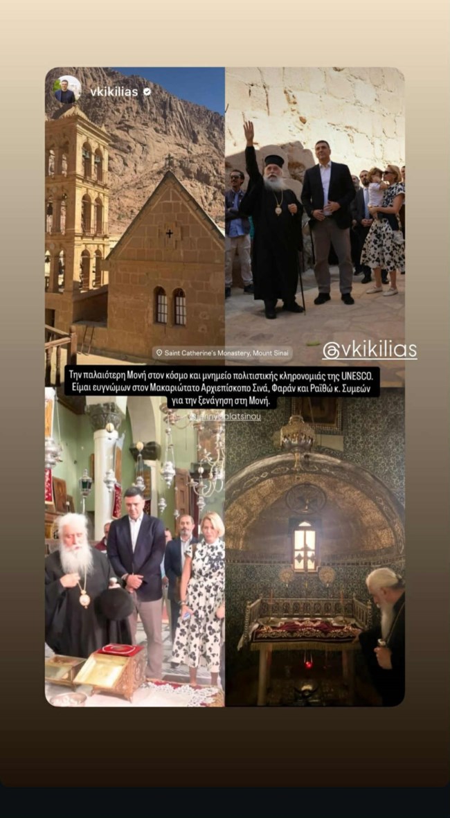 Βασίλης Κικίλιας - Τζένη Μπαλατσινού: Οικογενειακώς στη Μονή του Σινά