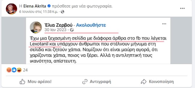 Έλενα Ακρίτα