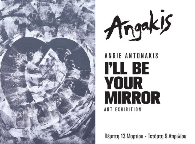 " I’ll be your mirror": Δημιουργίες που ανατρέπουν τους συμβατικούς κανόνες της Τέχνης