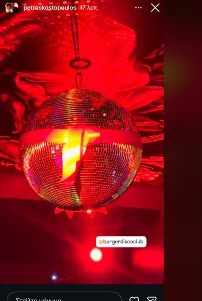 Ο Πέτρος Κωστόπουλος στην πιο πρωτοποριακή ντίσκο της Αθήνας