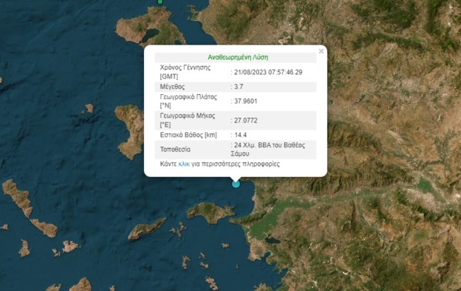 Σεισμός 3,7 Ρίχτερ ταρακούνησε τη Σάμο