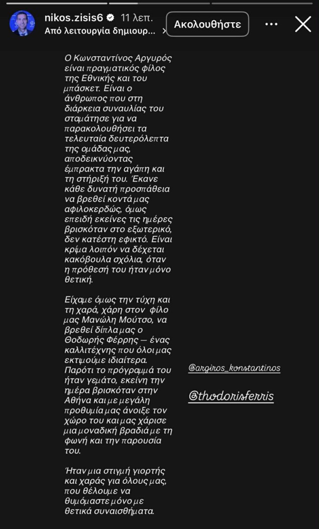 Ο Ζήσης ξεκαθαρίζει για Αργυρό: Εκανε τα πάντα για να τραγουδήσει αφιλοκερδώς για την Εθνική, αλλά έλειπε