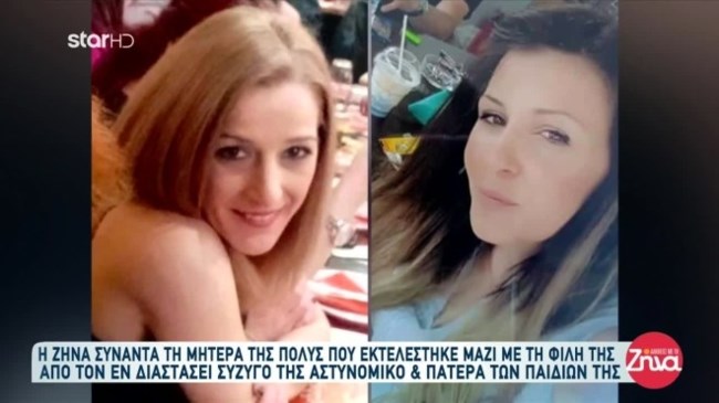 "Ο μικρός φωνάζει "μαμά" την αδελφή του"- Συγκινεί η μητέρα της Πόλυς -  Την "γάζωσε" ο αστυνομικός πρώην σύζυγός της