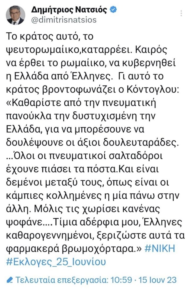 ΔΗΜΗΤΡΗΣ ΝΑΤΣΙΟΣ