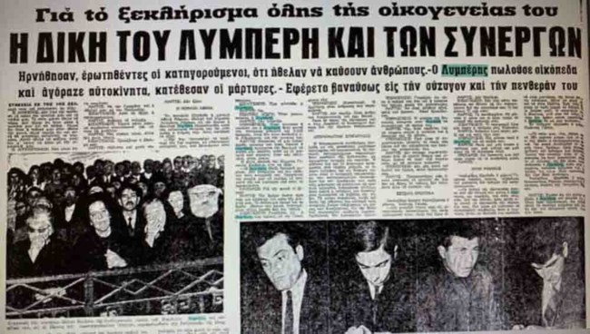 βασιλης λυμπερης
