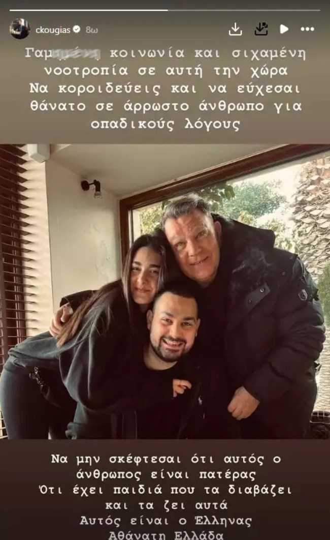 ΓΙΟΣ ΚΟΥΓΙΑ