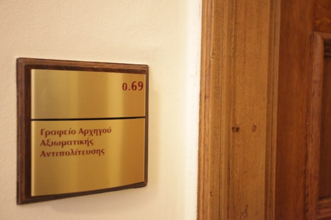 ΓΡΑΦΕΙΟ ΑΡΧΗΓΟΥ ΑΞΙΩΜΑΤΙΚΗ ΑΝΤΙΠΟΛΙΤΕΥΣΗ